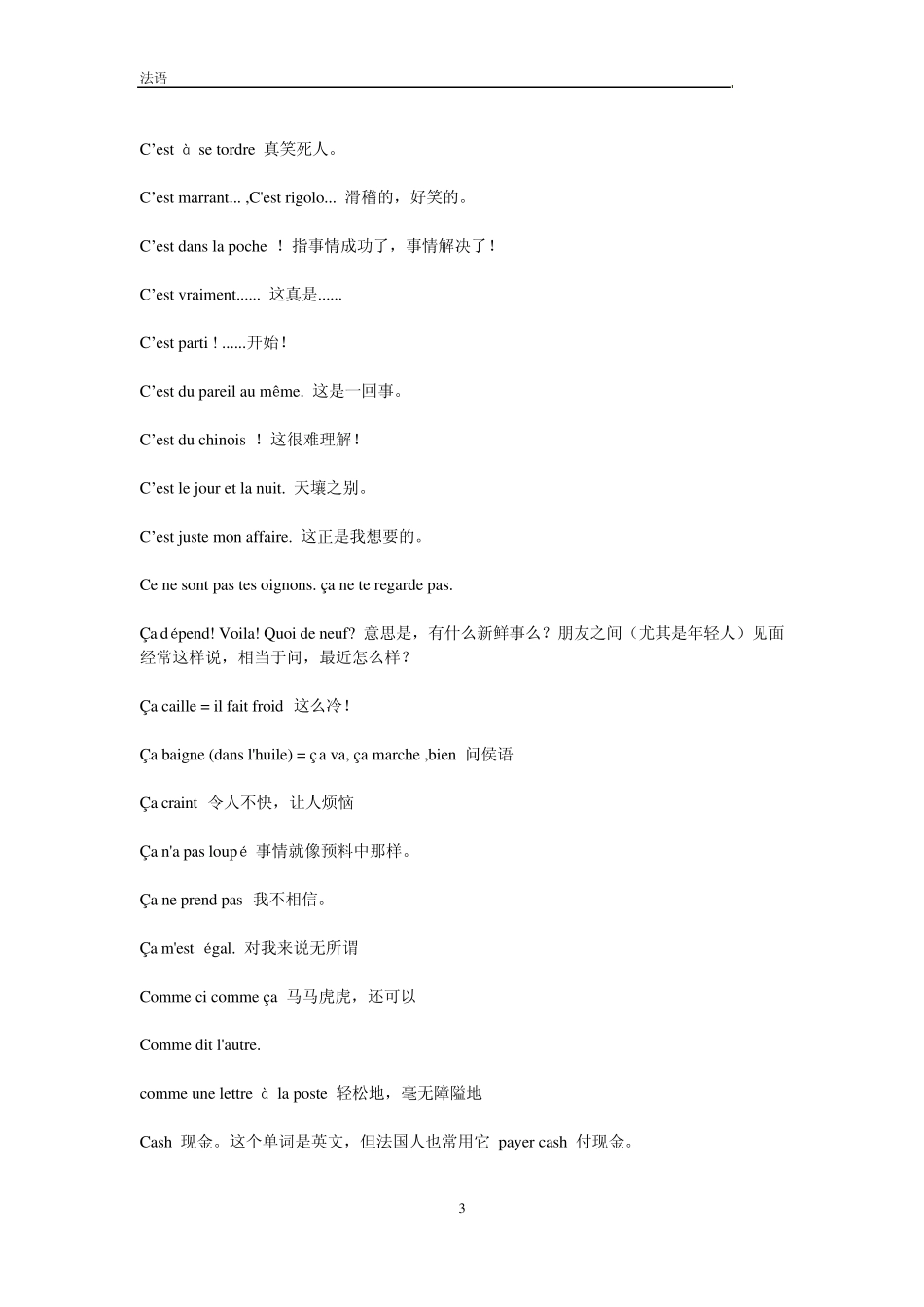 口头禅(法语)_第3页