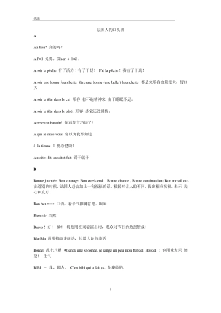 口头禅(法语)