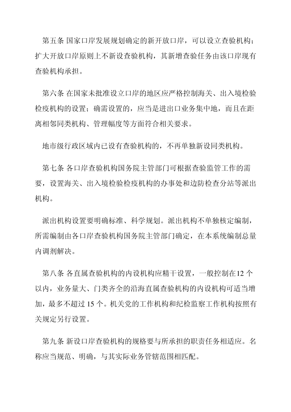 口岸检查检验机构设置和编制管理办法_第2页