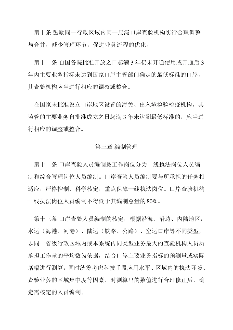 口岸检查检验机构设置和编制管理办法_第3页