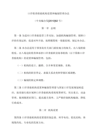 口岸检查检验机构设置和编制管理办法