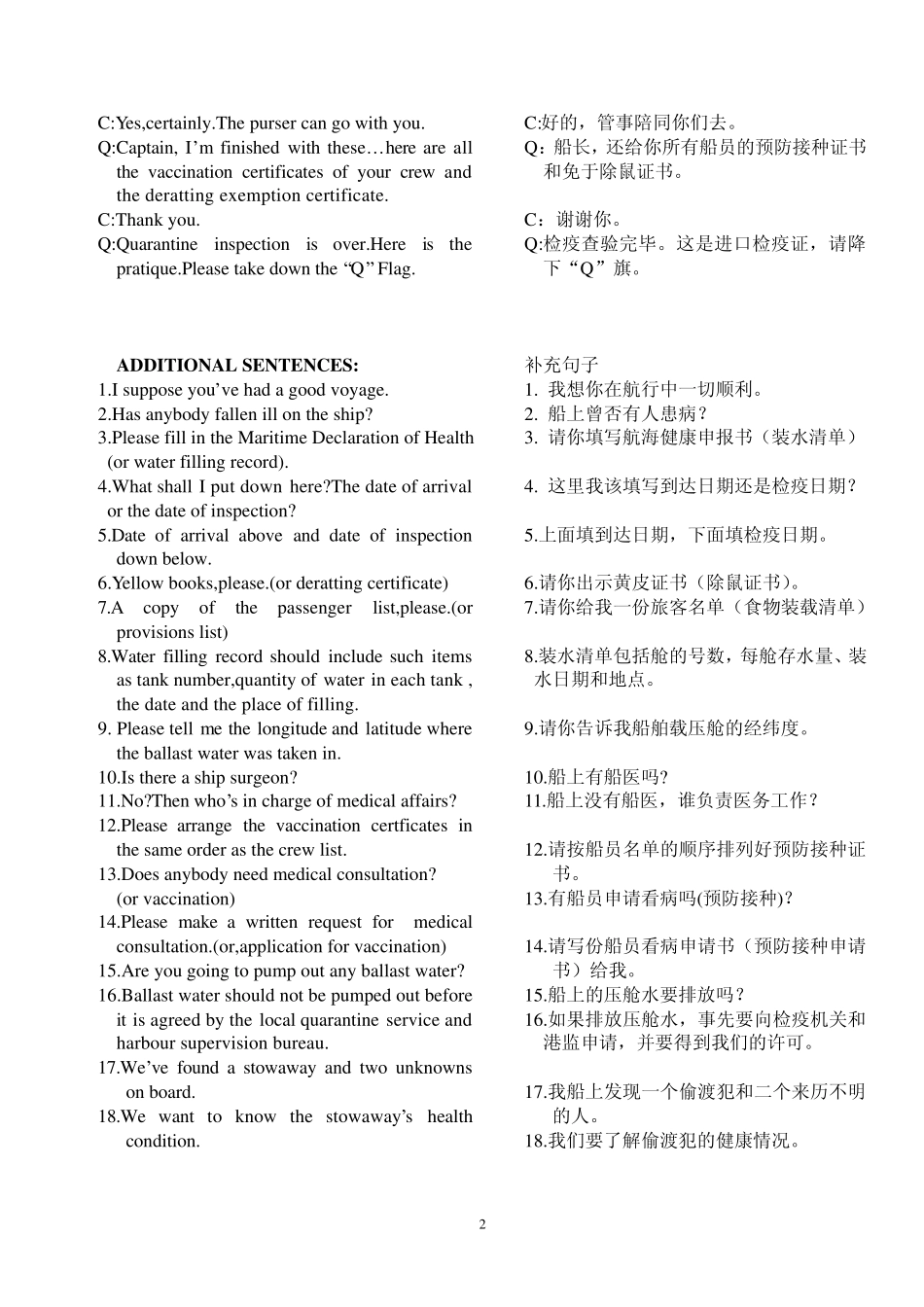 口岸检疫英语口语手册(卫生检疫和携带物检疫部分)_第2页