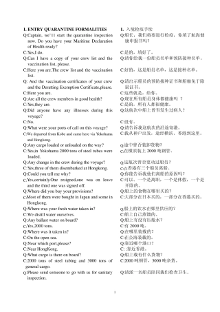 口岸检疫英语口语手册(卫生检疫和携带物检疫部分)