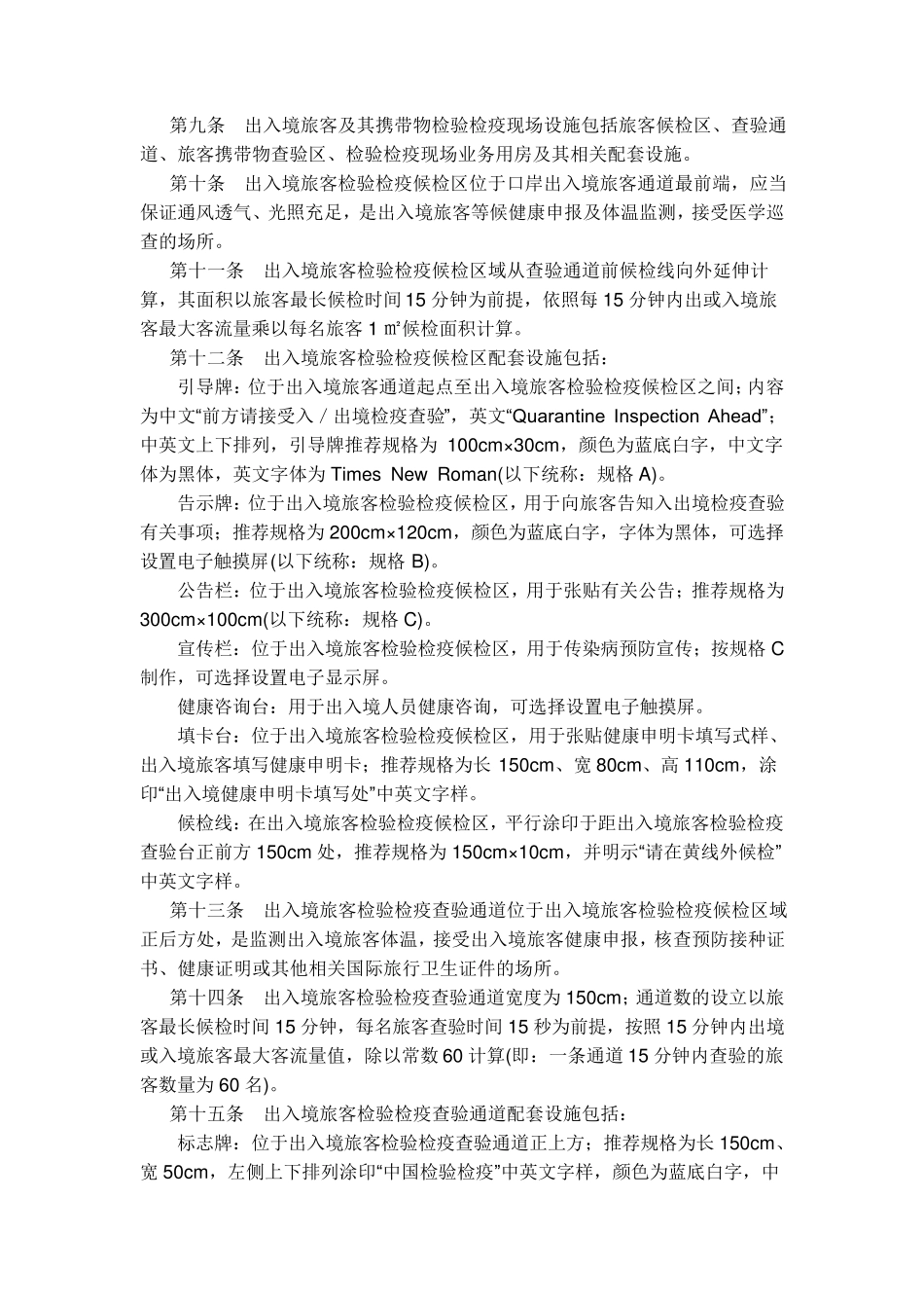 口岸检验检疫设施建设标准_第2页