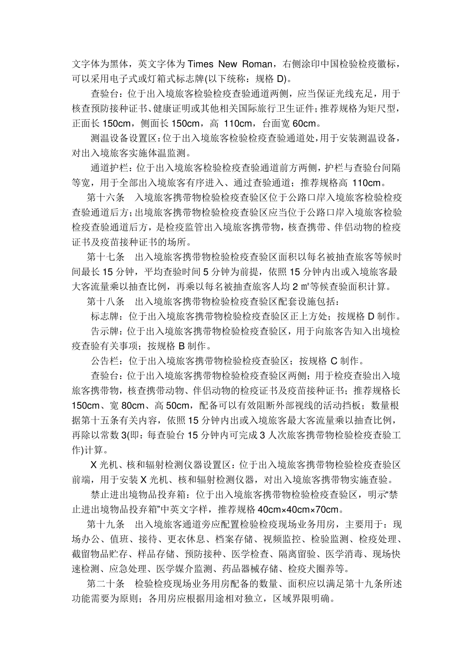 口岸检验检疫设施建设标准_第3页