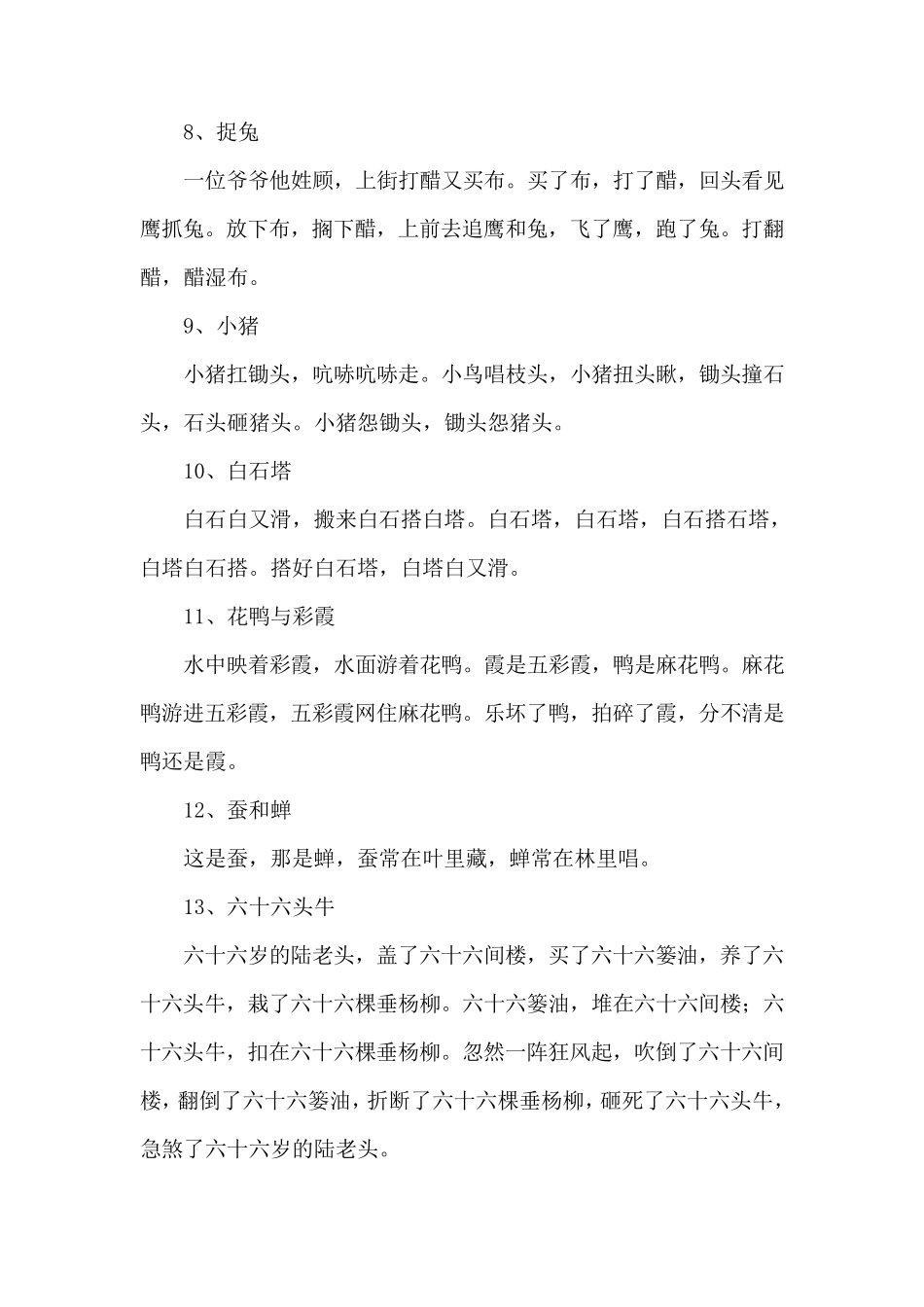口才每日训练100篇幼儿_第2页