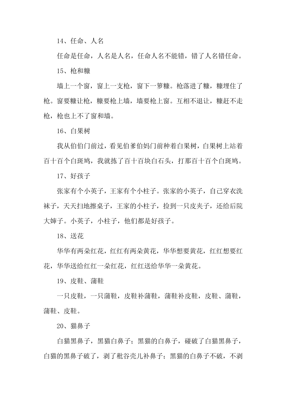 口才每日训练100篇幼儿_第3页