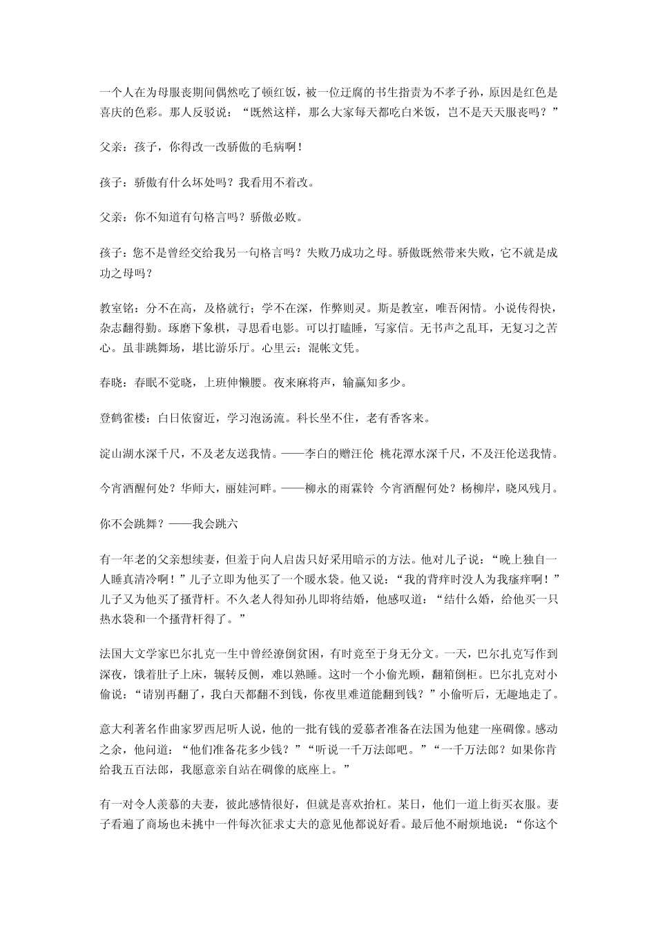 口才练习素材_第1页