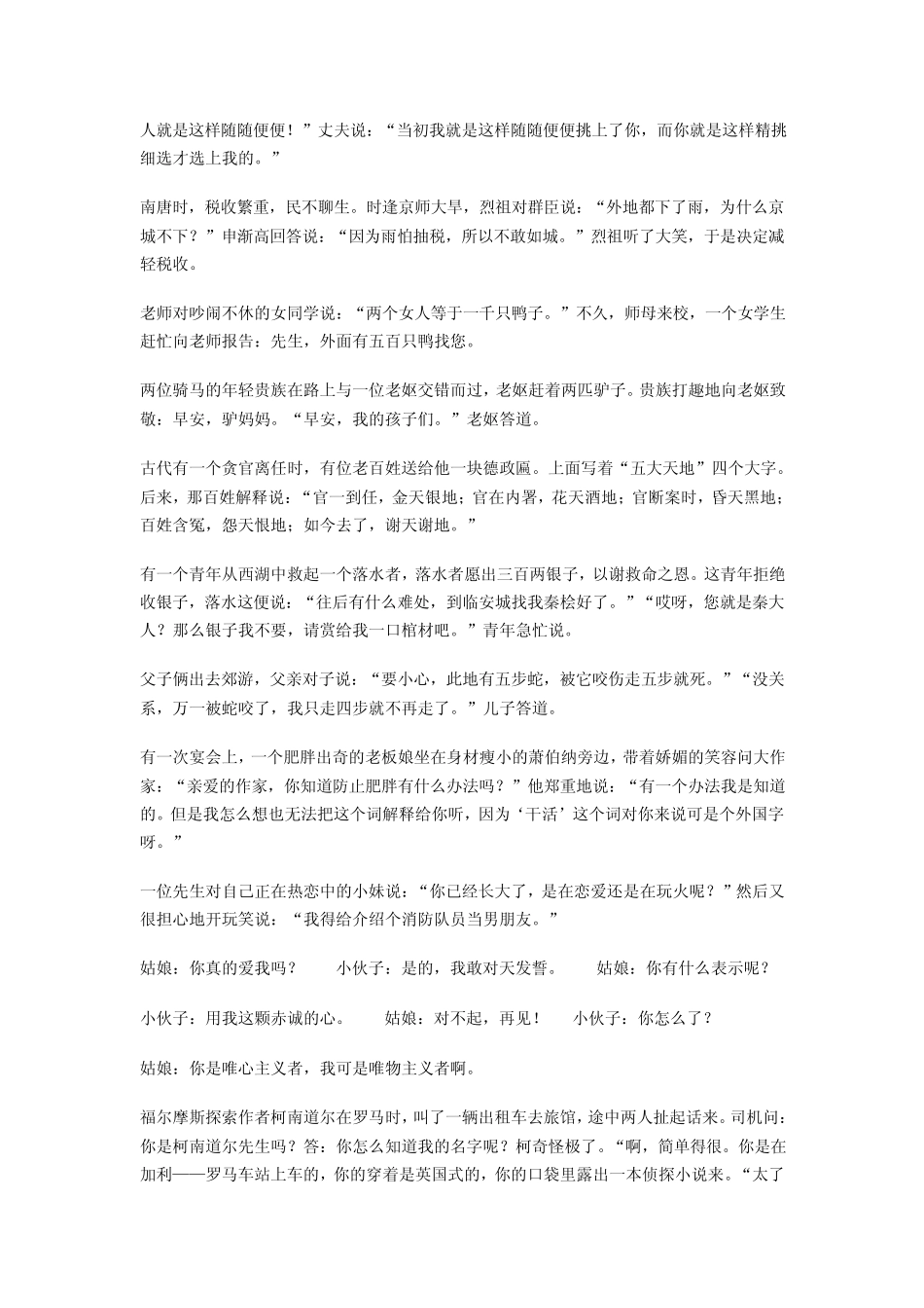 口才练习素材_第2页