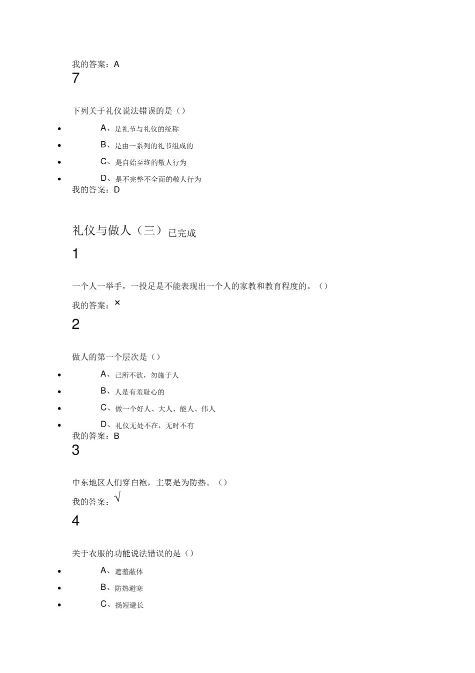口才艺术与社交_网络通识_课后作业答案_第3页