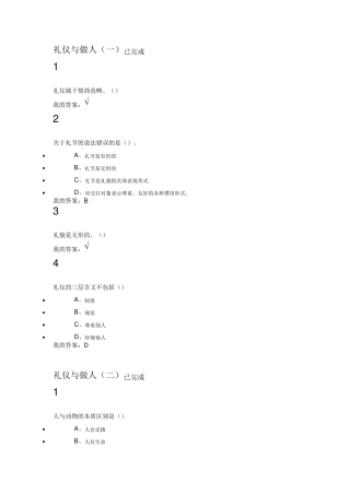 口才艺术与社交_网络通识_课后作业答案