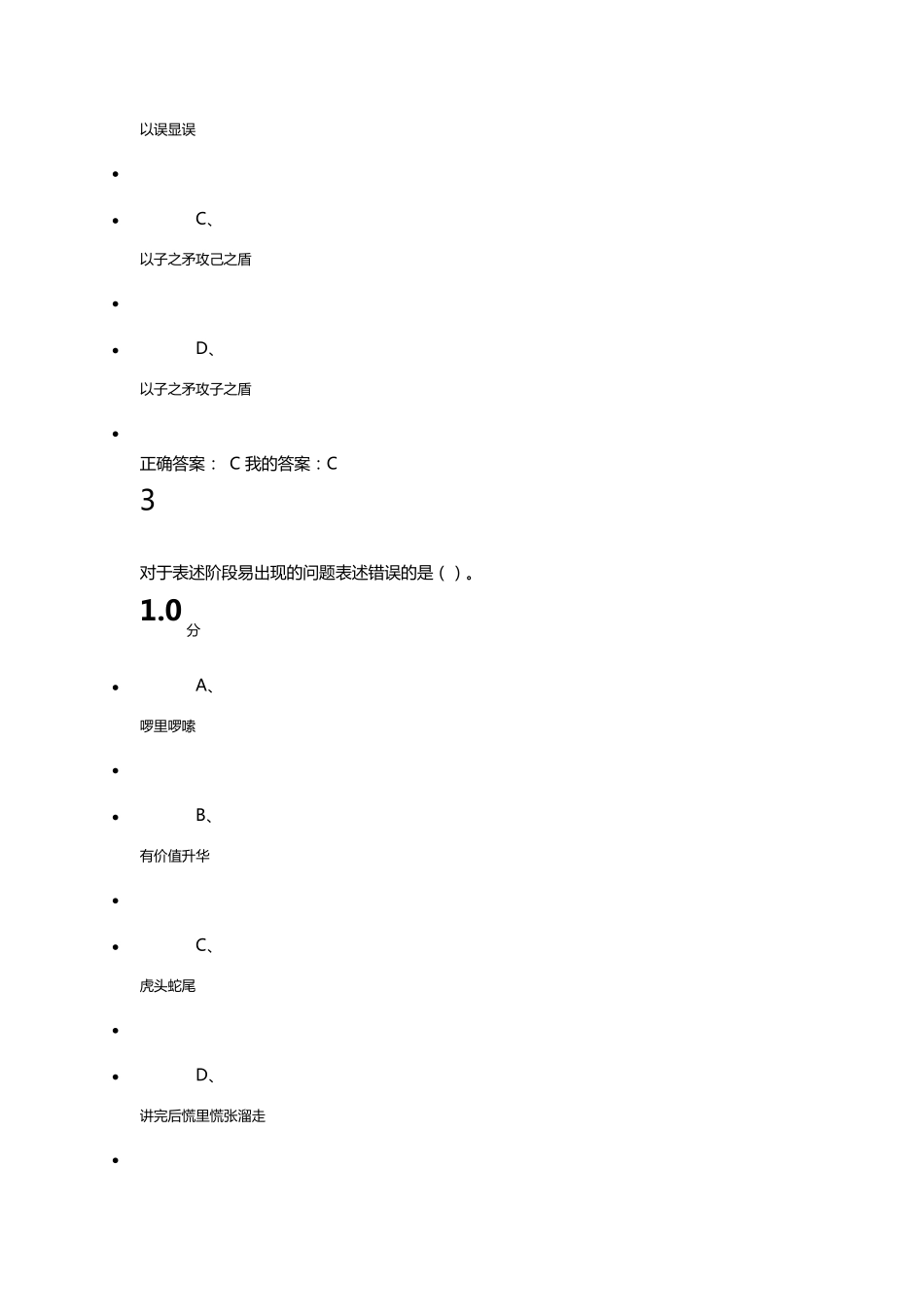 口才艺术与社交礼仪尔雅考试答案_第2页