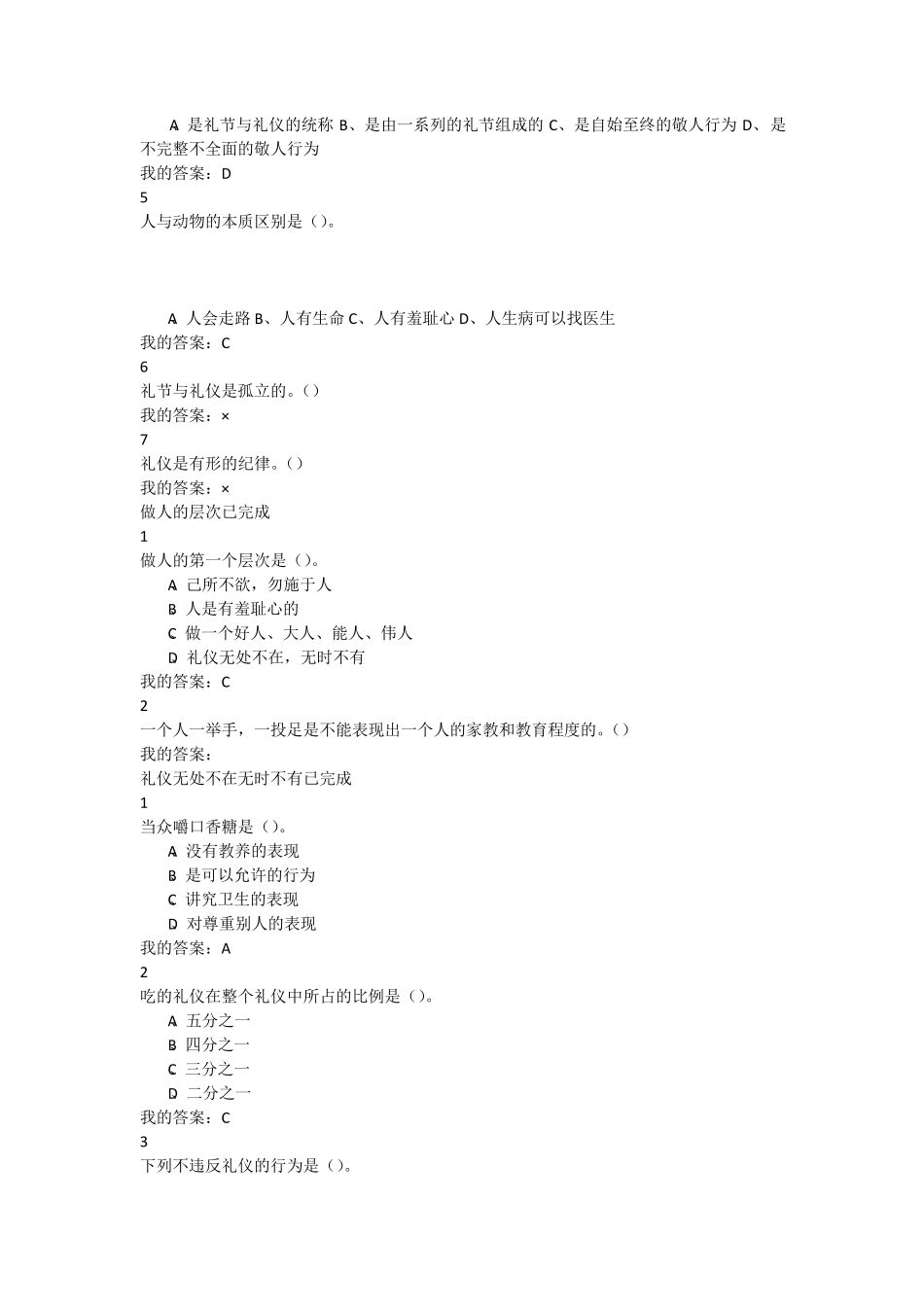 口才艺术与社交礼仪尔雅答案全_第2页