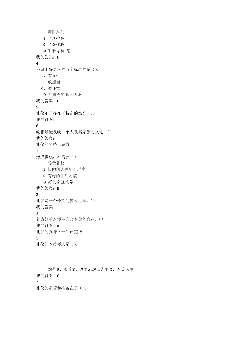 口才艺术与社交礼仪尔雅答案全_第3页