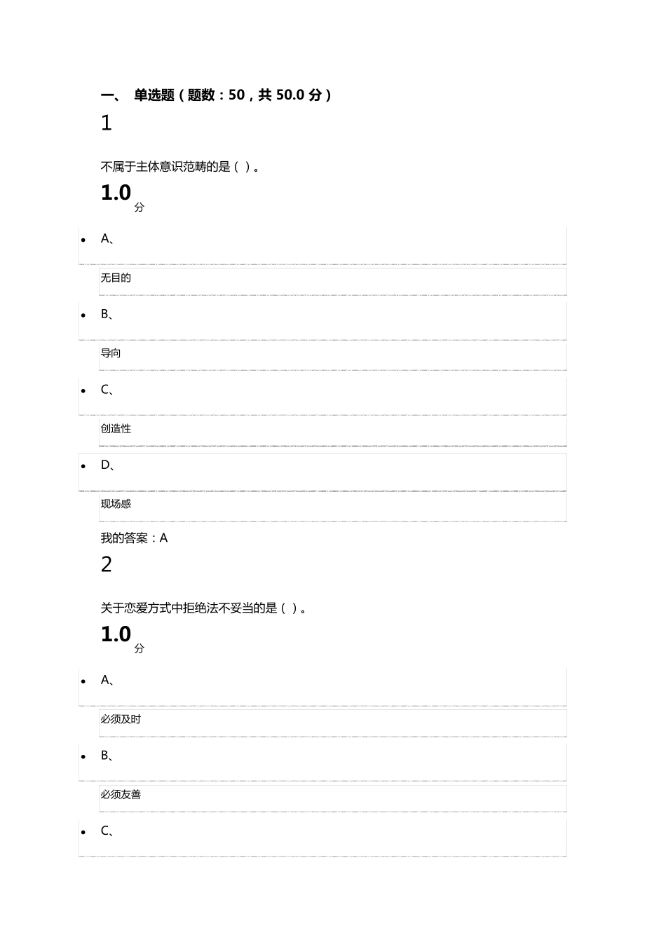 口才艺术与社交礼仪尔雅通识课考试答案_第1页