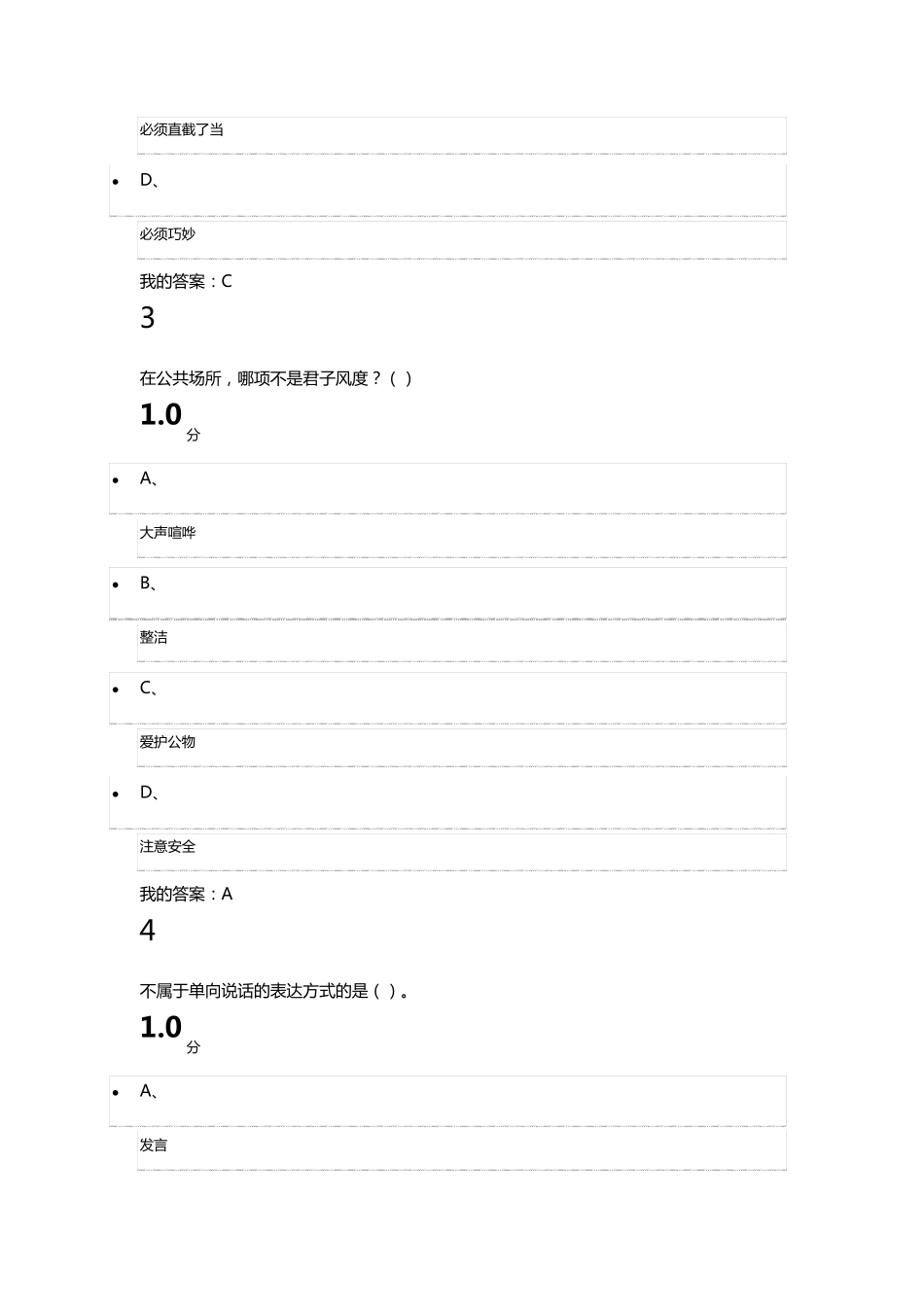 口才艺术与社交礼仪尔雅通识课考试答案_第2页