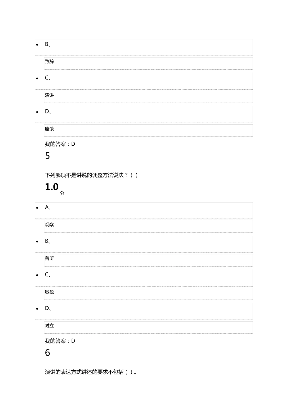 口才艺术与社交礼仪尔雅通识课考试答案_第3页