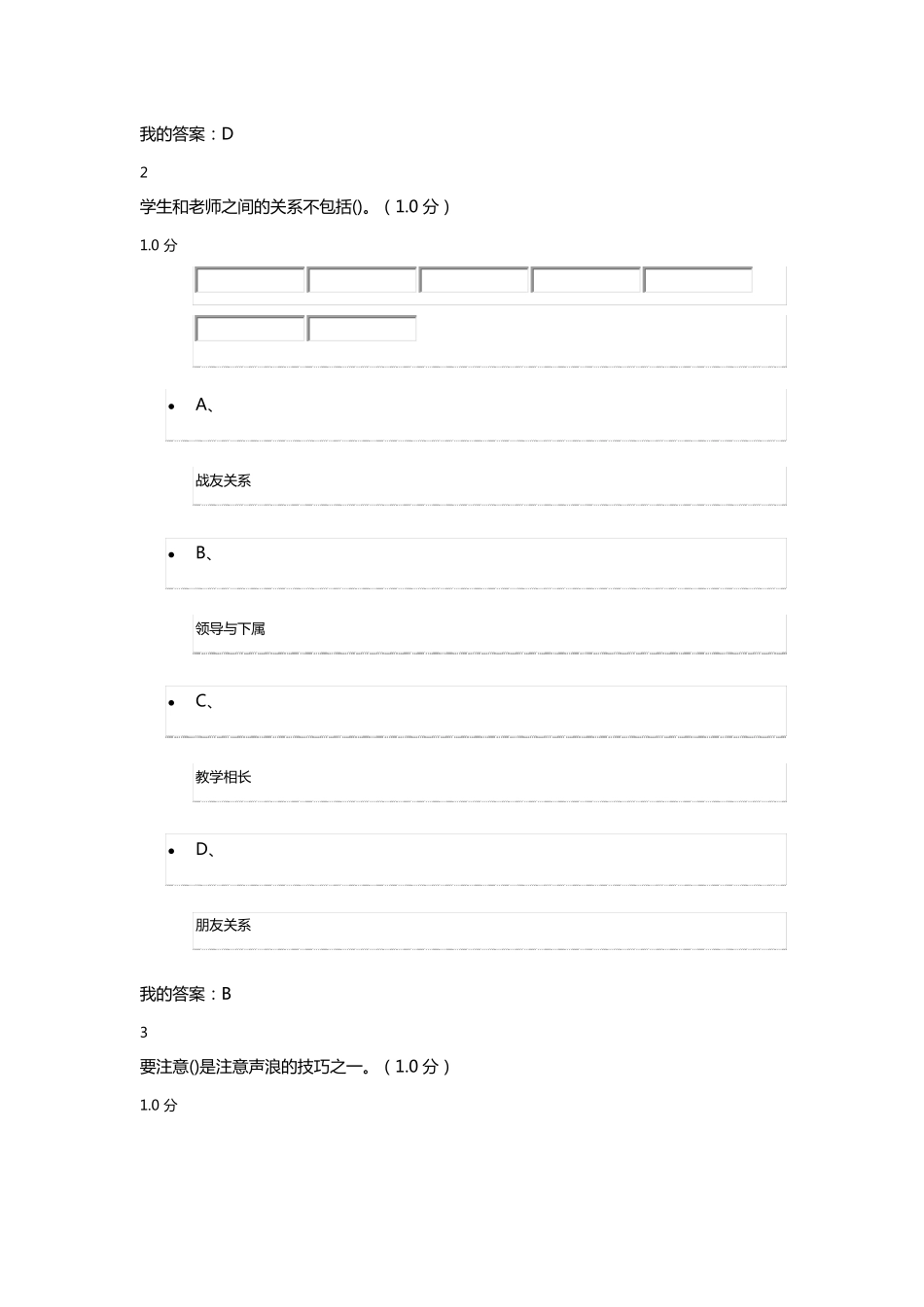 口才艺术与社交礼仪考试_第2页