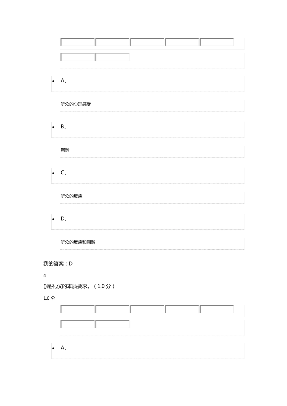 口才艺术与社交礼仪考试_第3页