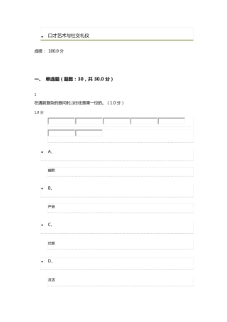口才艺术与社交礼仪考试