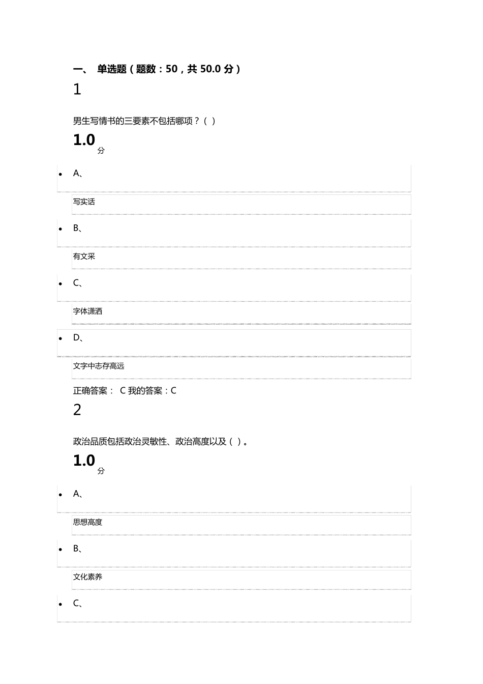口才艺术与社交礼仪考试答案_第1页
