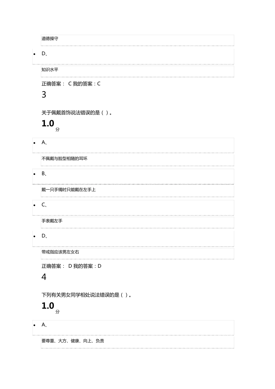 口才艺术与社交礼仪考试答案_第2页