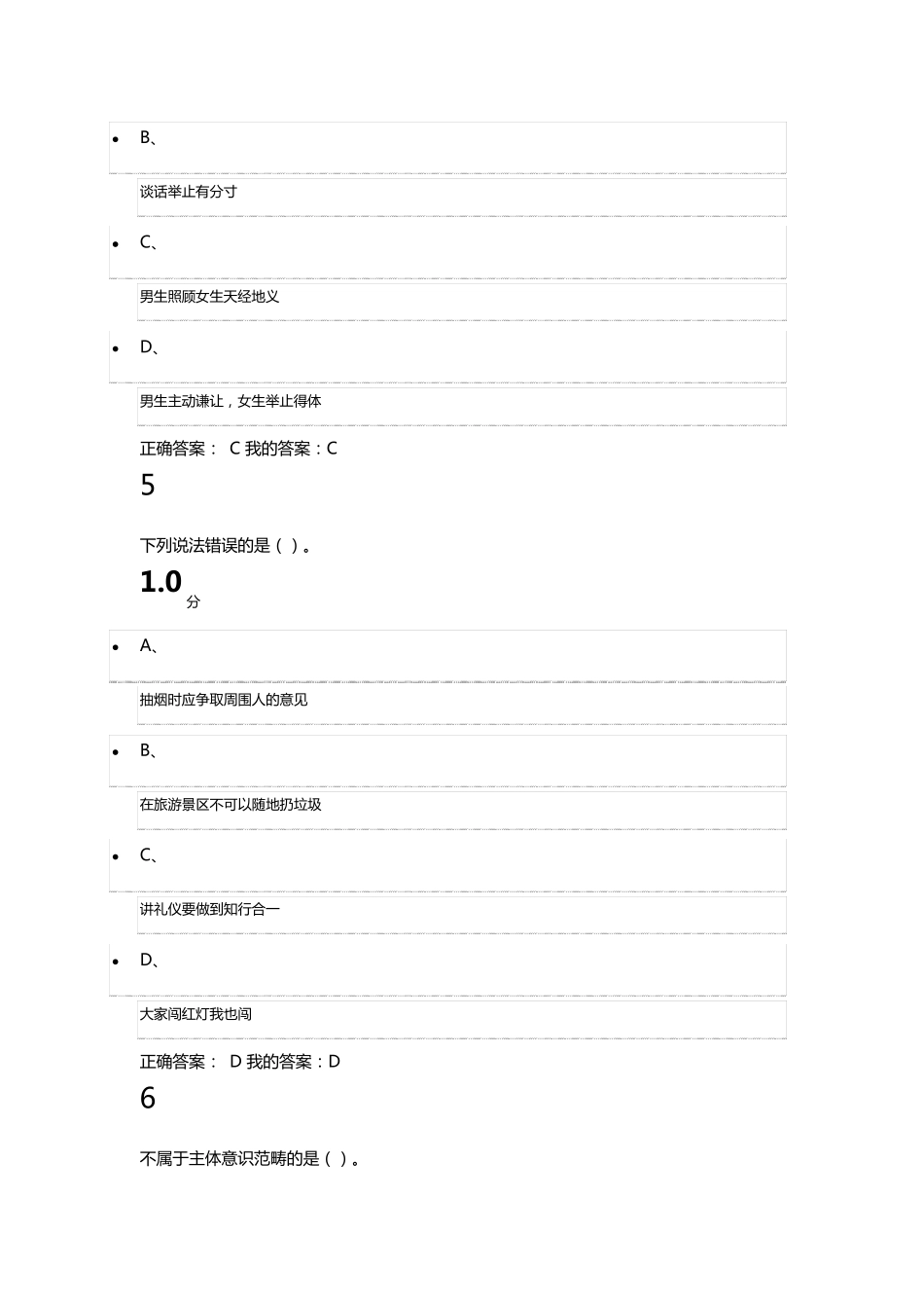 口才艺术与社交礼仪考试答案_第3页
