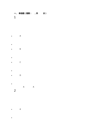 口才艺术与社交礼仪艾跃进考试答案