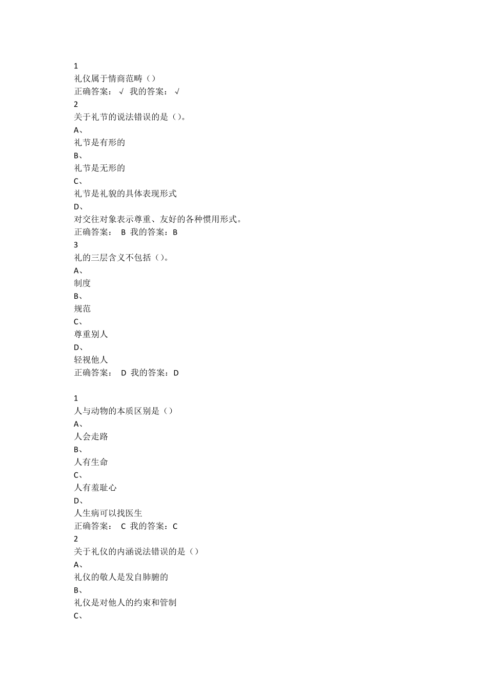 口才艺术与社交礼仪课后题答案全部_第1页