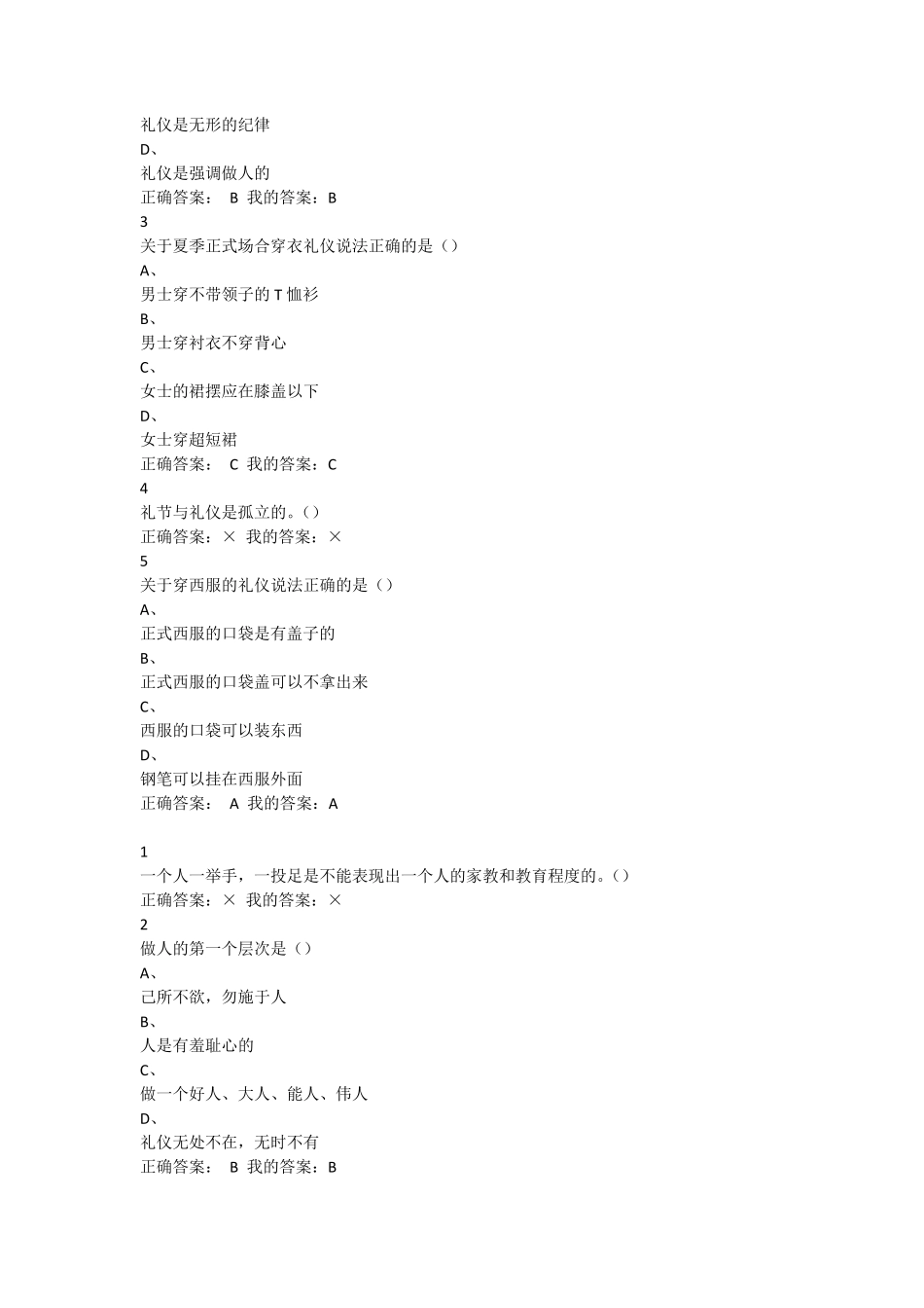 口才艺术与社交礼仪课后题答案全部_第2页