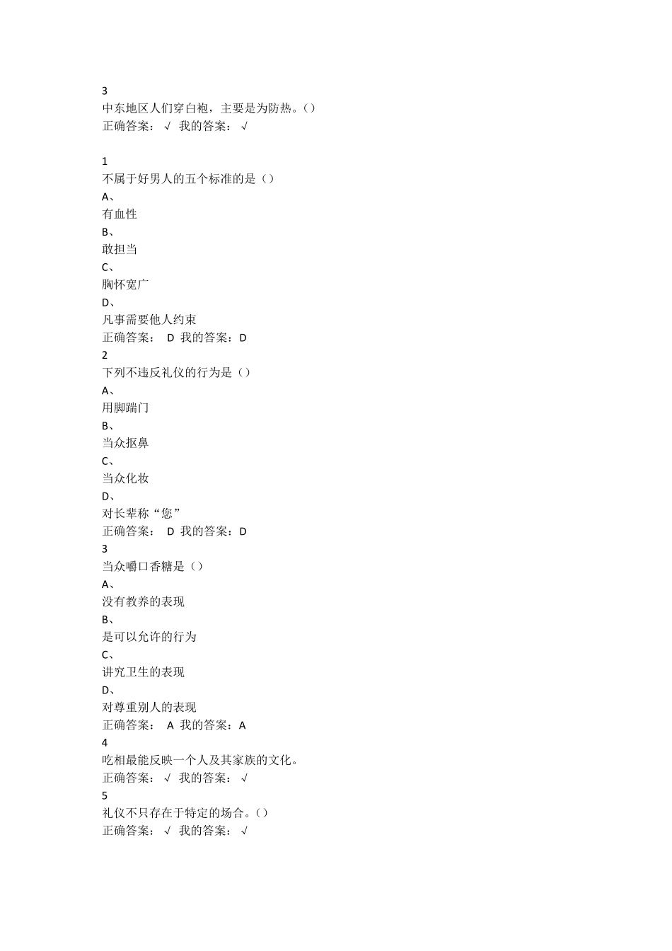 口才艺术与社交礼仪课后题答案全部_第3页