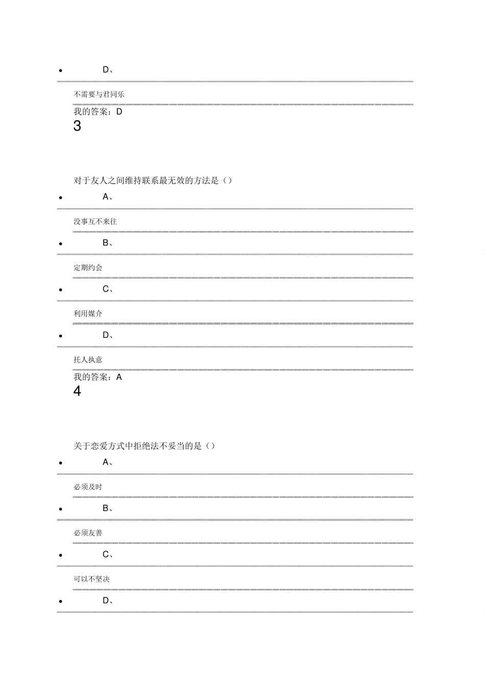 口才艺术与社交礼仪(艾老师)_第2页