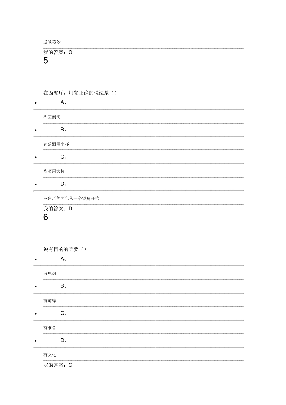 口才艺术与社交礼仪(艾老师)_第3页