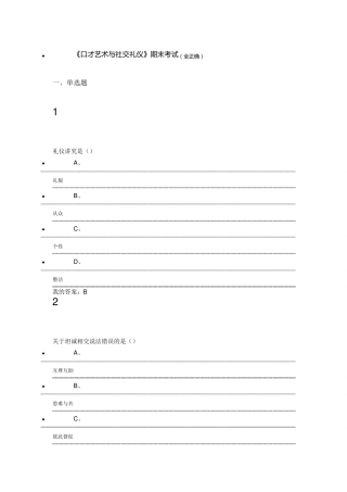 口才艺术与社交礼仪(艾老师)