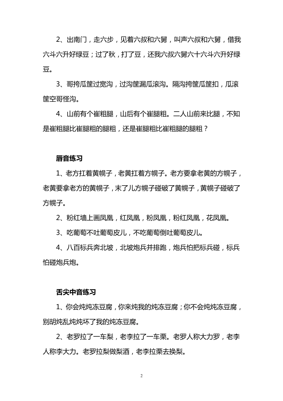 口才训练之绕口令练习_第2页