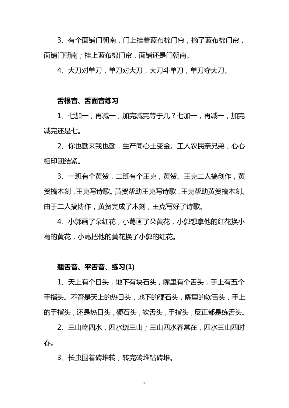 口才训练之绕口令练习_第3页