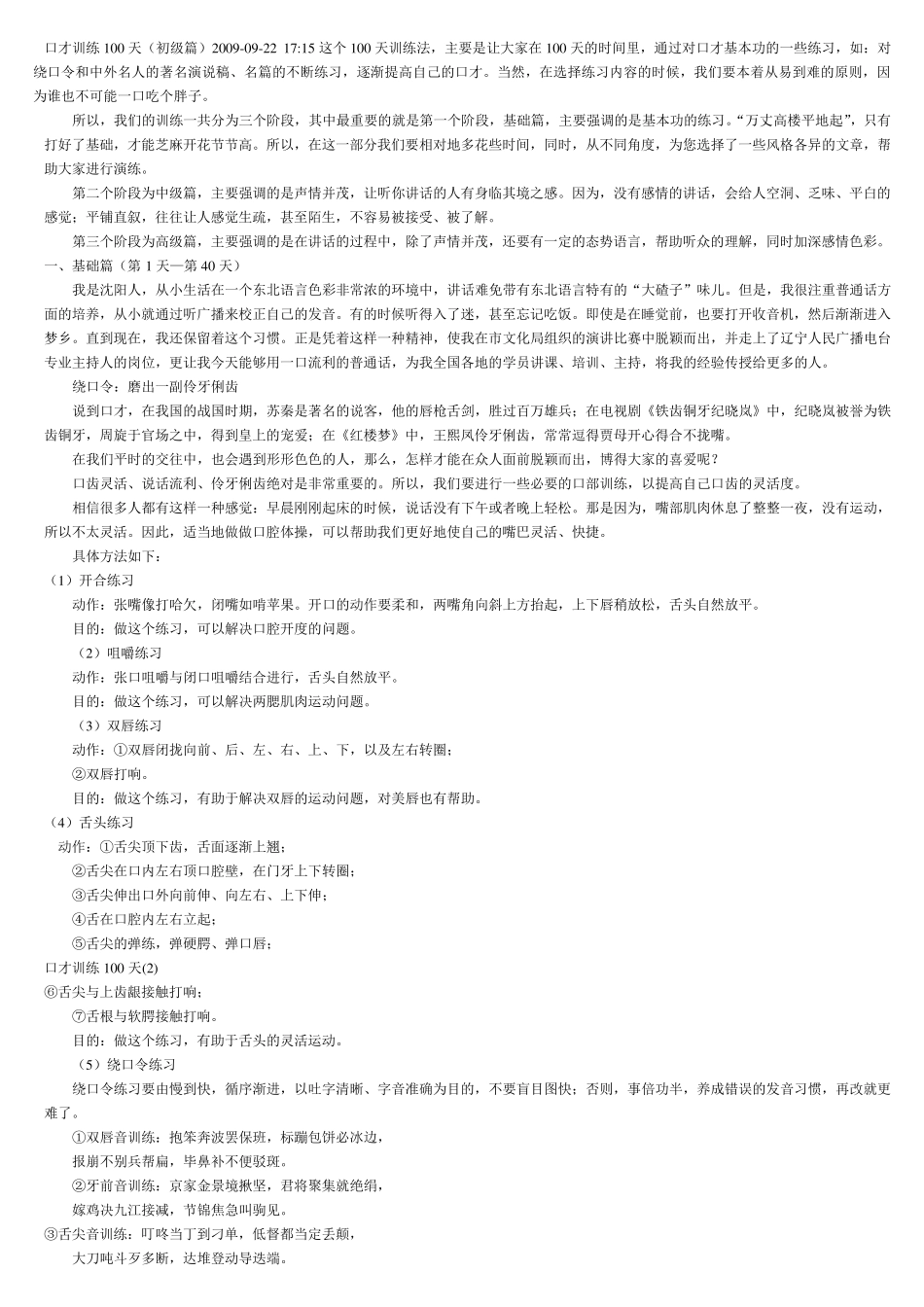 口才训练100天_第1页