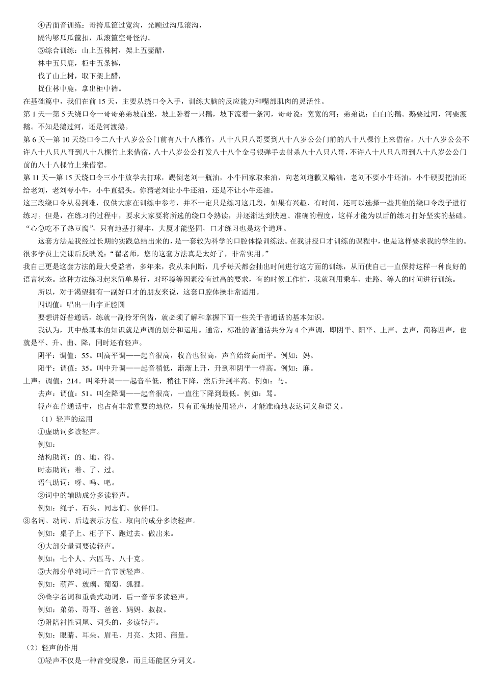 口才训练100天_第2页