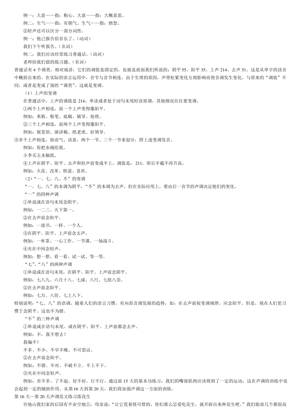 口才训练100天_第3页