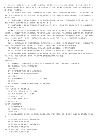 口才训练100天