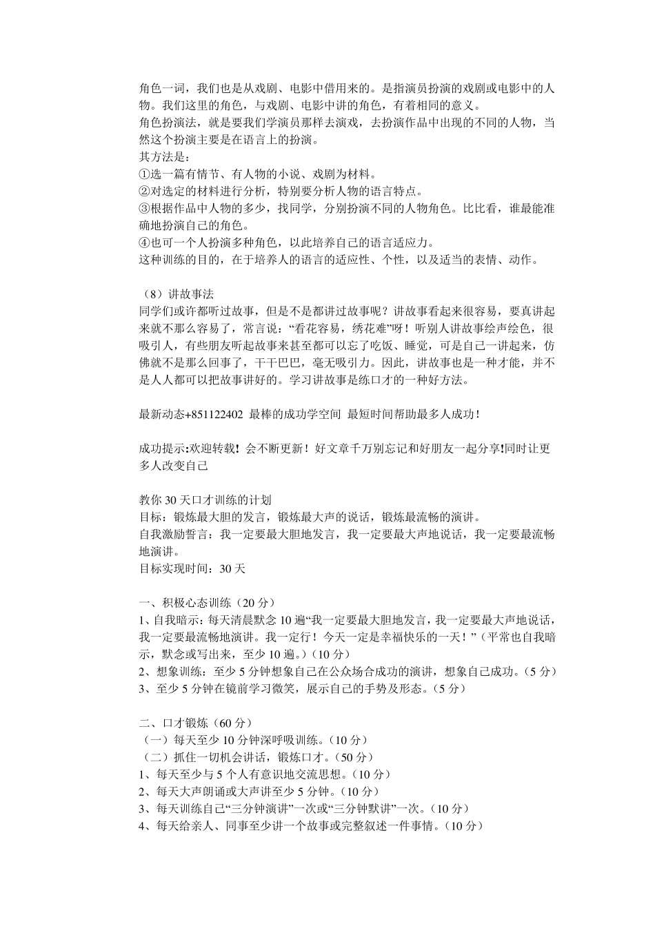 口才训练方法_第3页