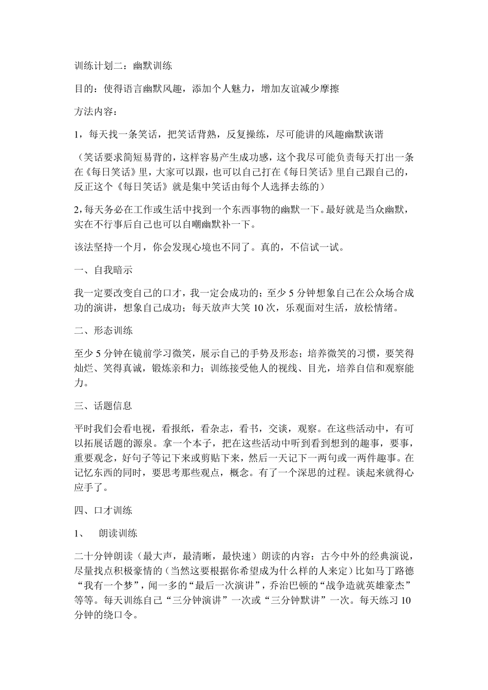 口才训练方法——绝对经典_第2页