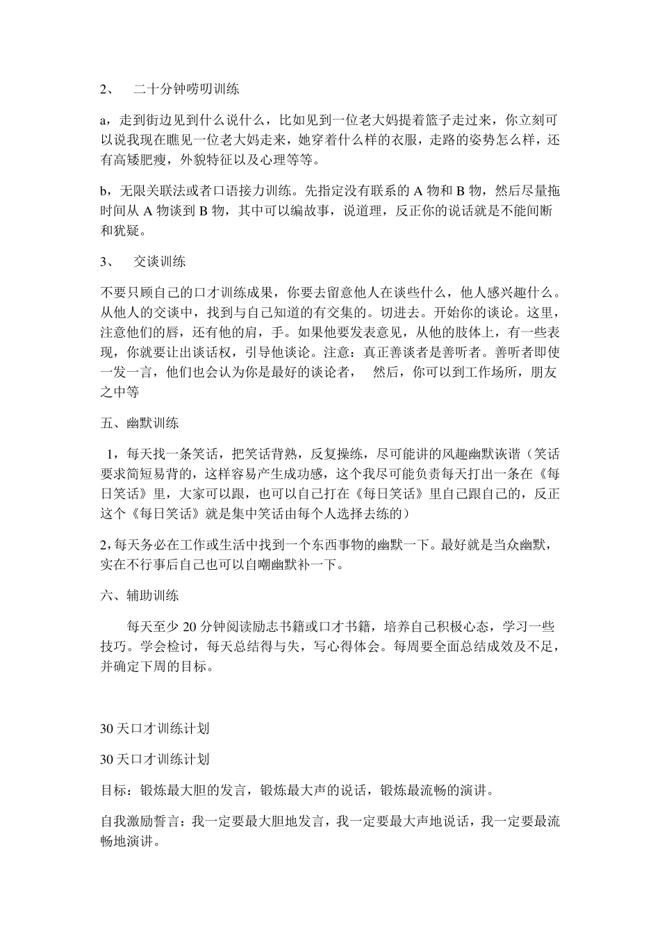 口才训练方法——绝对经典_第3页