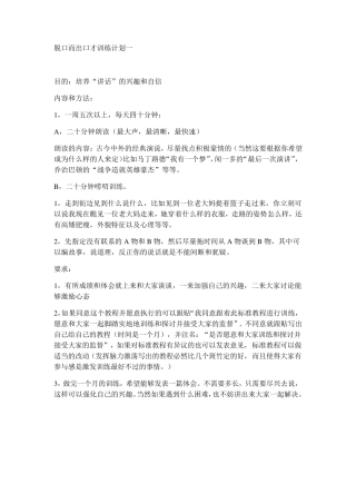 口才训练方法——绝对经典