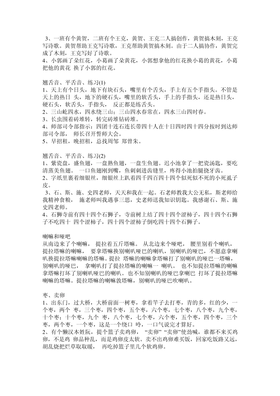 口才训练绕口令_第2页