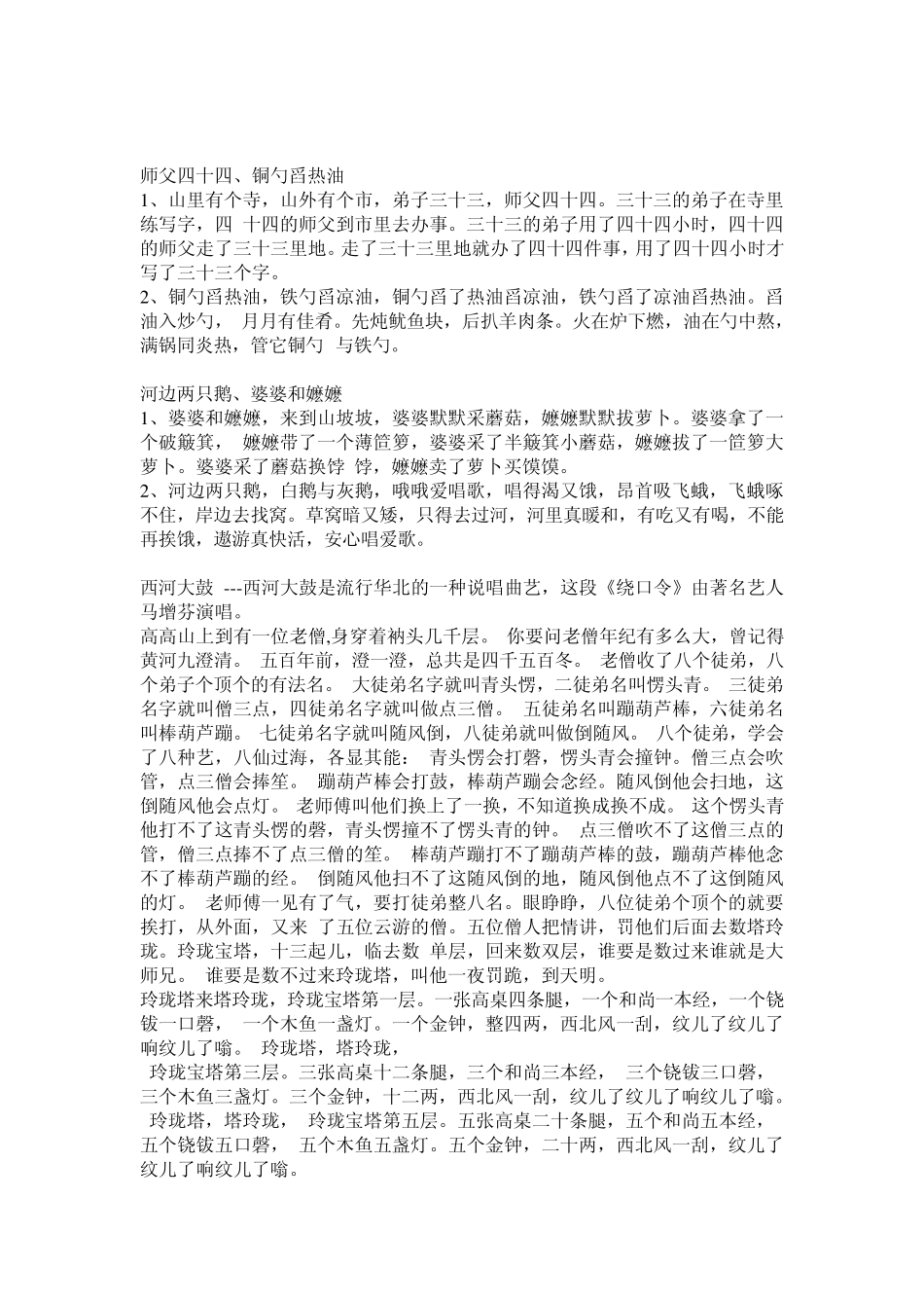 口才训练绕口令_第3页
