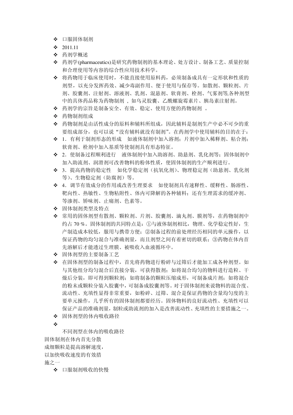 口服固体制剂111_第1页