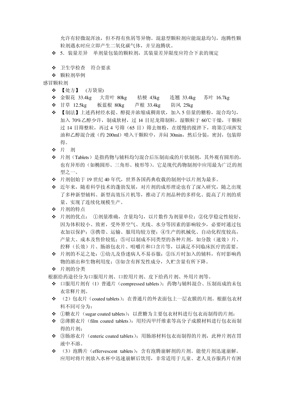 口服固体制剂111_第3页