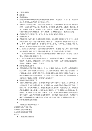 口服固体制剂111