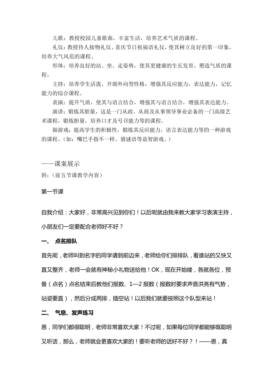 口才课程计划_第2页
